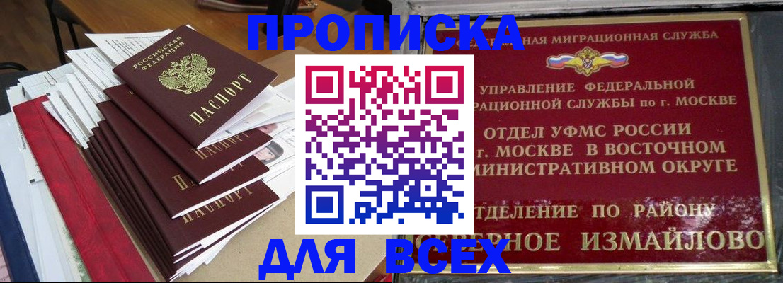прописка регистрация в Татарстане
